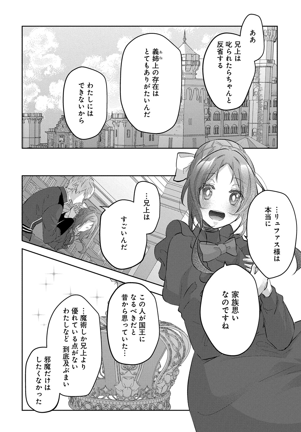 Hakushaku Reijou to Kishi Koushaku to Okashi na Kankei - Chapter 7 - Page 24